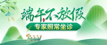 南京肤康皮研所端午节假日上班吗